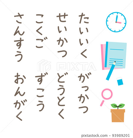 Handwritten characters of first grade subjects / vertical 93989201