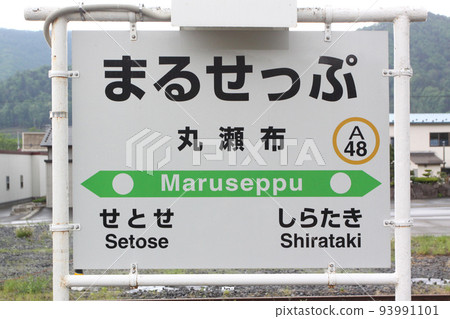 Maruseppu Station JR Maruseppu Station Maruseppu A48 Sekihoku Main Line Sekihoku Line 93991101