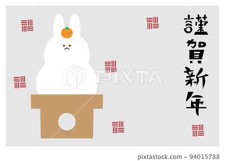 賀年片模板/兔子鏡餅/賀年片(側身) 賀年片模板/兔子鏡餅/賀年片(側身) 94015788