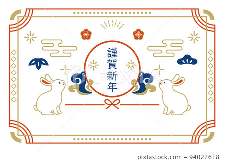 2023兔年新年賀卡模板 2023兔年新年賀卡模板 94022618