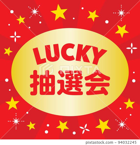 彩票背景圖 94032245