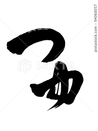 Tsuyu calligraphy 94068057