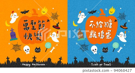 Translation - happy halloween 94068427