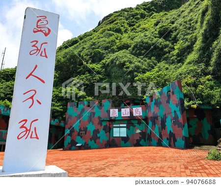 Island is not alone Guishan Island Toucheng Yilan Taiwan 94076688