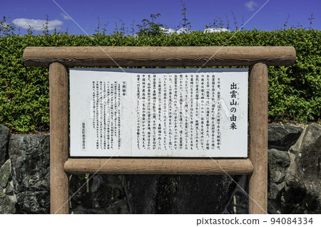 Izumoyama Observatory, Yurihama Town, Tottori Prefecture Izumoyama Observatory, Yurihama Town, Tottori Prefecture 94084334