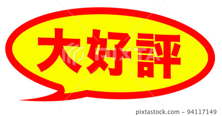 shop illustration 94117149