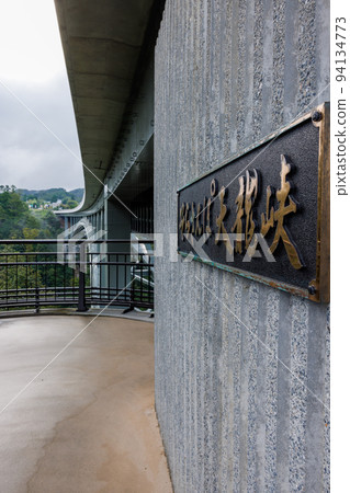 天龍橋（空三浦天龍橋） 94134773