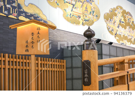 Haneda Nihonbashi 94136379