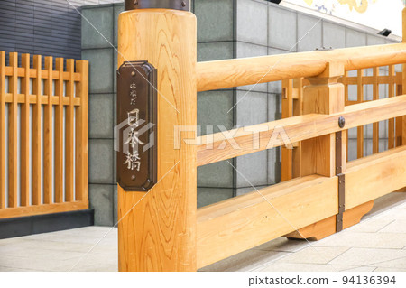 羽田日本橋 94136394