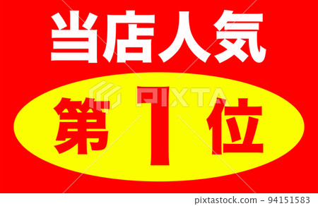 店鋪人氣排名圖解 店鋪人氣排名圖解 94151583