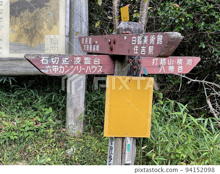 Rokko mountain range, Okamoto, Motoyama-cho, Higashinada-ku, Kobe City, Uchikoshiyama, Yokoike, Hachiman Valley, Hakutsuru Art Museum, Sumiyoshi Station, Ishikiri Road, etc. Rokko mountain range, Okamoto, Motoyama-cho, Higashinada-ku, Kobe City, Uchikoshiyama, Yokoike, Hachiman Valley, Hakutsuru Art Museum, Sumiyoshi Station, Ishikiri Road, etc. 94152098