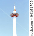 Kyoto Tower 94161709