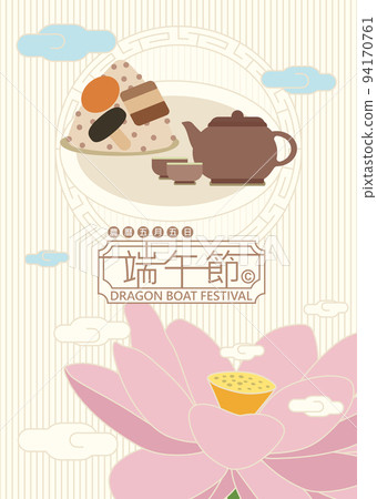 端午節海報-蓮花茶壺肉粽 94170761