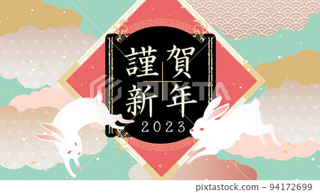 2023 New Year's card material background illustration 2023 New Year's card material background illustration 94172699