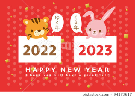 從2022年的老虎到2023年的兔子來年新年賀卡模板 94173617