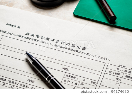 Various application forms and notification forms related to tax Business scene image Various application forms and notification forms related to tax Business scene image 94174620