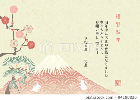 新年賀卡 2023 紅富士松竹梅兔 新年賀卡 2023 紅富士松竹梅兔 94180820