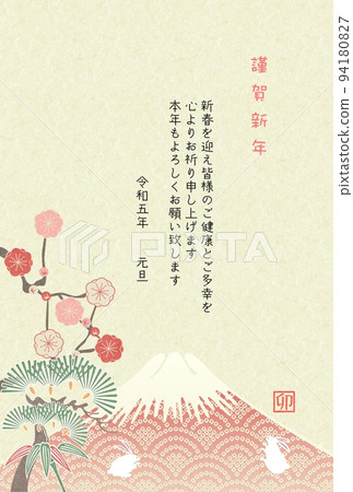 新年賀卡 2023 紅富士松竹梅兔 新年賀卡 2023 紅富士松竹梅兔 94180827