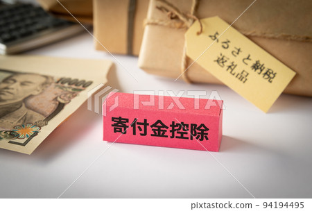 Donation deduction and tax deduction Final tax return year-end adjustment system Donation deduction and tax deduction Final tax return year-end adjustment system 94194495