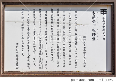 #Honrenji Temple, Ushimado Town, Setouchi City, Okayama Prefecture, Japan Ushimado, Soshido, Precincts of Ushimado Honrenji Temple, Site of the Joseon Tsushinshi #Honrenji Temple, Ushimado Town, Setouchi City, Okayama Prefecture, Japan Ushimado, Soshido, Precincts of Ushimado Honrenji Temple, Site of the Joseon Tsushinshi 94194569