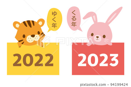 從老虎到兔子來年生肖插畫素材 94199424