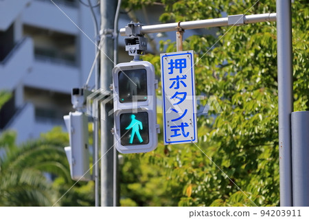 pedestrian traffic light pedestrian traffic light 94203911