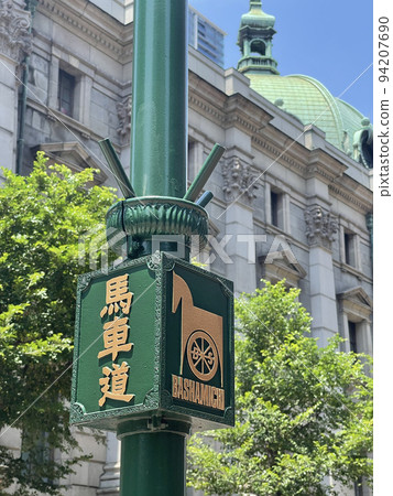 神奈川縣橫濱市中區馬車道 94207690