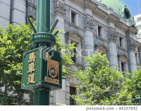神奈川縣橫濱市中區馬車道 神奈川縣橫濱市中區馬車道 94207692
