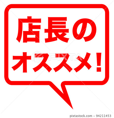 Recommended mark of the shop Recommended mark of the shop 94211453