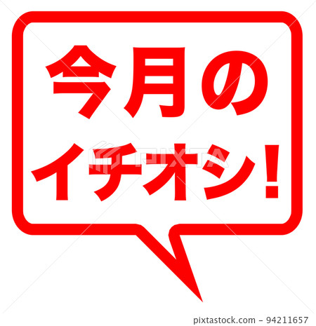 簡單的推薦標記 簡單的推薦標記 94211657