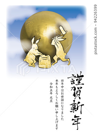新年賀卡與月亮上的兔子麻糬 94226399
