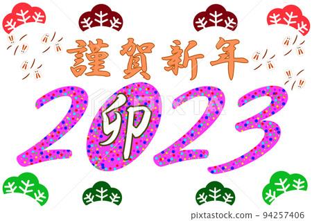 Happy new year 2023 colorful 94257406