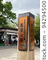 Signboard on Mt. Takao 94294500