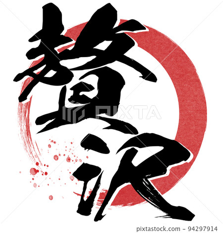 Luxury character material Luxury character material 94297914