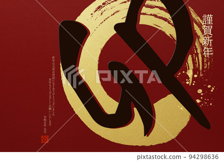 Simple New Year's card of the year of the rabbit Simple New Year's card of the year of the rabbit 94298636