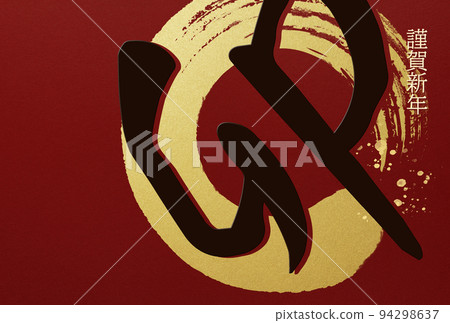 Simple New Year's card of the year of the rabbit Simple New Year's card of the year of the rabbit 94298637