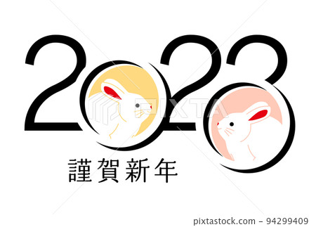 2023年新年賀卡-簡單幾何圖案兔子插畫素材 2023年新年賀卡-簡單幾何圖案兔子插畫素材 94299409