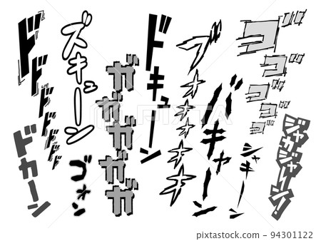 [Vertical writing] Sound effects/onomatopoeia comic character set (gogogo, dododo, dokyun) 94301122