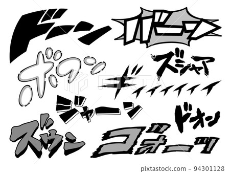 【橫寫】音效和擬聲的漫畫人物集 【橫寫】音效和擬聲的漫畫人物集 94301128