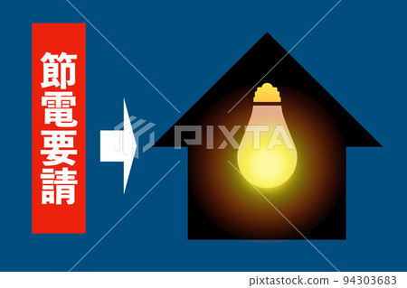 省電請求 省電請求 94303683
