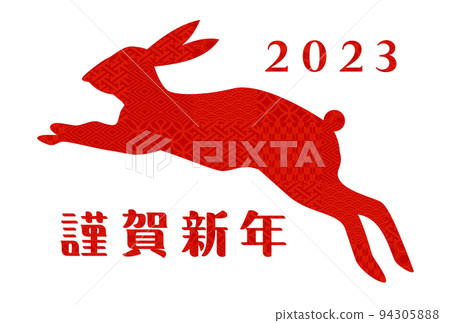 2023 New Year's card illustration material 94305888