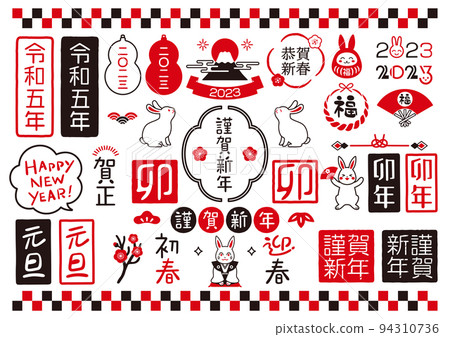Vector illustration set of handwritten New Year's card material 94310736