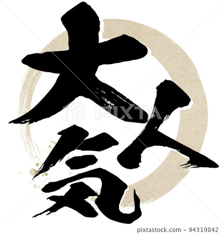 人氣角色素材 94319842