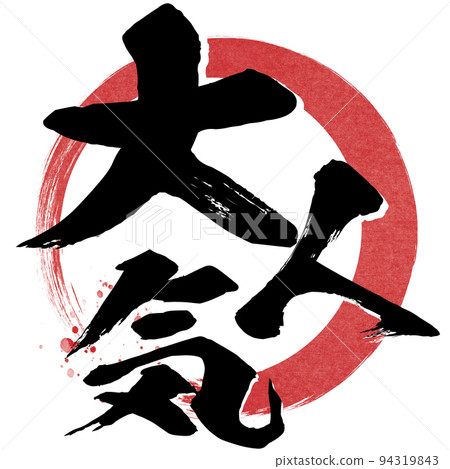 人氣角色素材 人氣角色素材 94319843