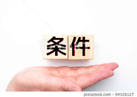 圖像條件 94328127