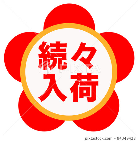 簡單的店標 94349428
