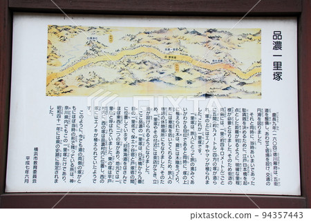 信濃一塚（橫濱市戶塚區）的說明板 94357443