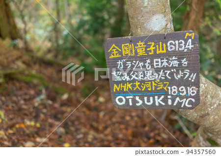 Mt. Kongo-doji, the symbol of Yasaka Town (Sugawa, Yasaka Town, Kyotango City, Kyoto Prefecture) 94357560