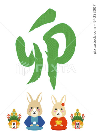 2023年新年賀卡插圖 94358007