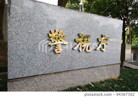 大都會警察局 94367382